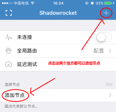 小火箭(shadowsocket)添加代理节点使用教程(小火箭节点购买)  ps 第1张